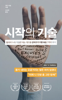 시작의 기술 커버