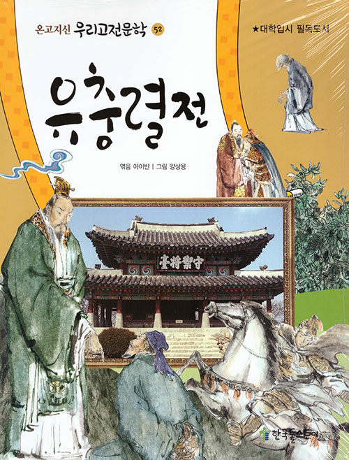 유충렬전