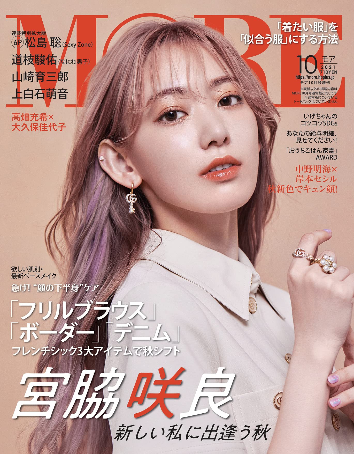 MORE (モア) 2021年 10月號 增刊(雜誌, 月刊)