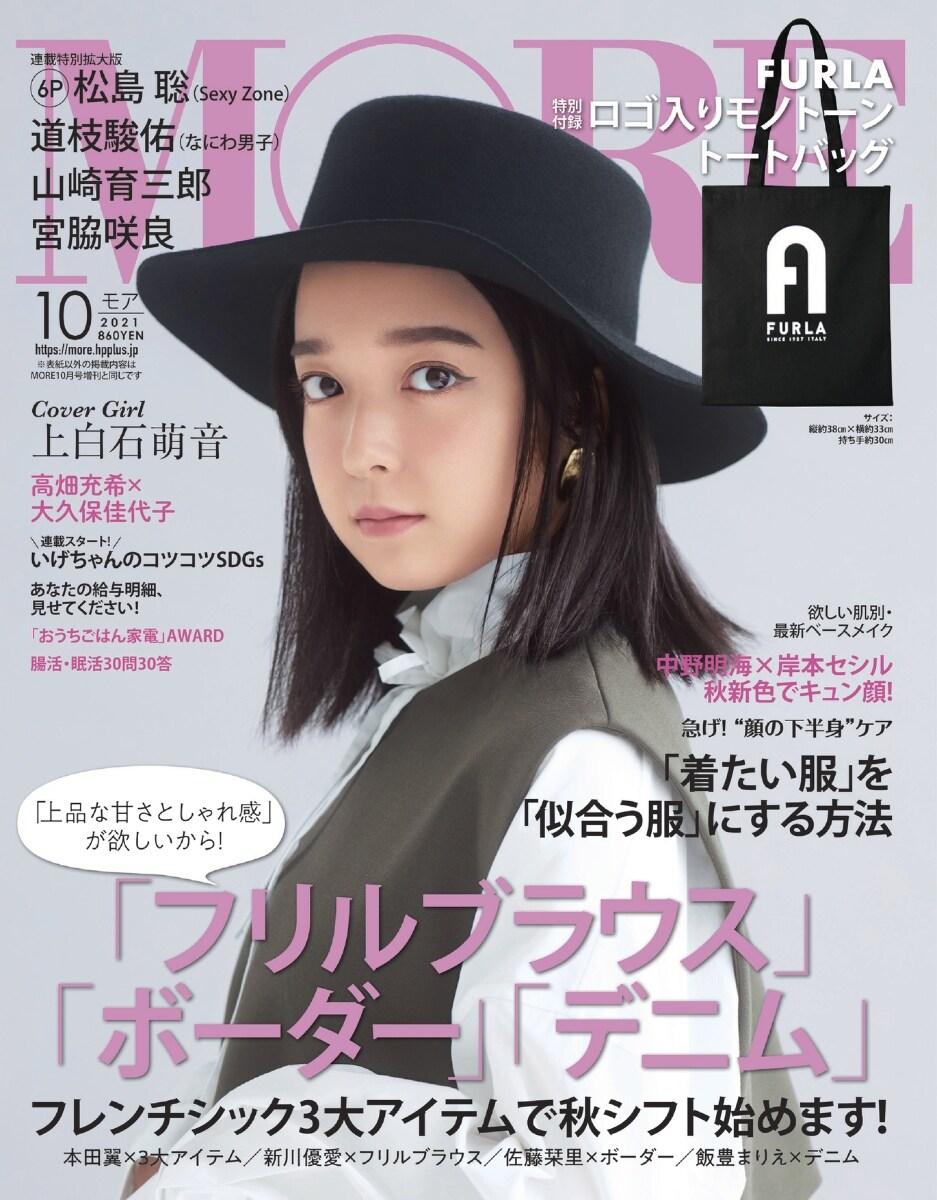 MORE (モア) 2021年 10月號 (雜誌, 月刊)