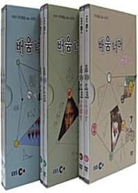 EBS New 지식채널 시리즈 : 배움 너머 - 수학 3종 시리즈 (6disc+소책자)