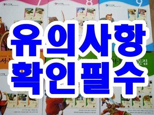 [중고] 기탄 초등교과논술 기초과정 세트 - 전72권