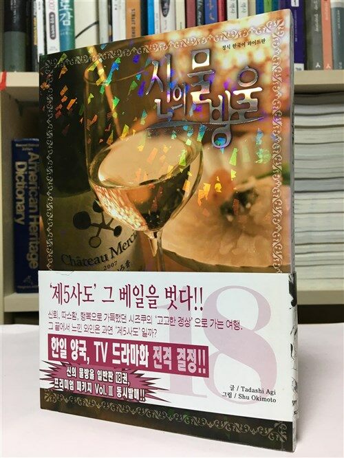 [중고] 신의 물방울 와이드판 18