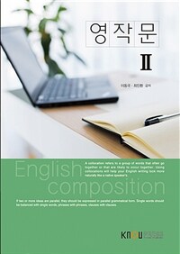 영작문 =English composition