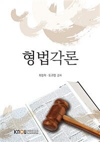 형법각론 