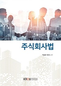 주식회사법 