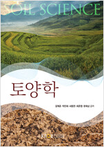 [중고] 토양학 (워크북 포함)