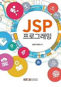 JSP 프로그래밍 