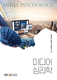 미디어 심리학 =Media psychology 