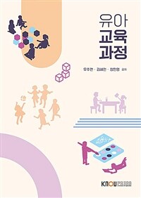 유아교육과정 (워크북 포함)