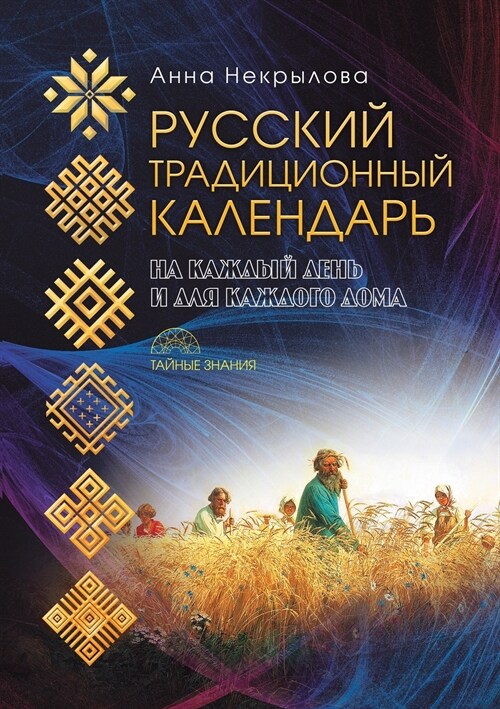 Русский традиционный ка& (Paperback)