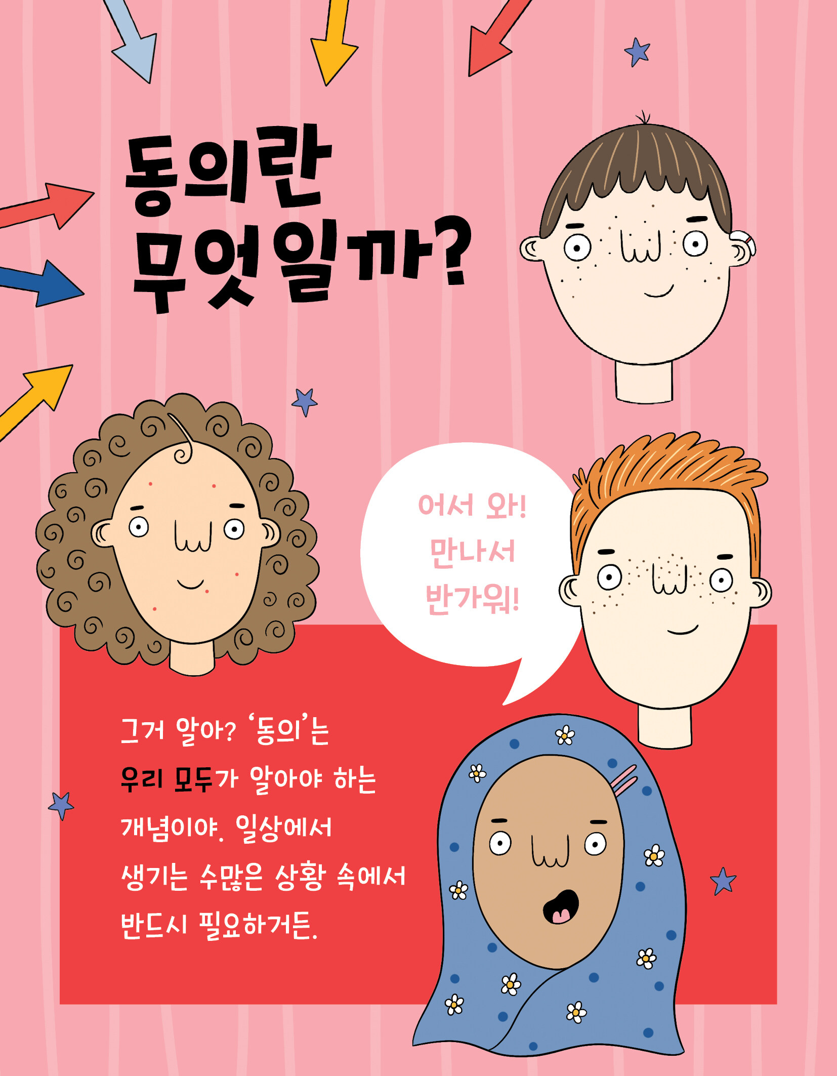 알라딘: 미리보기 - 동의가 서툰 너에게