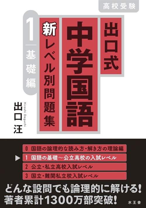 出口式中學國語新レベル別問題集 (1)