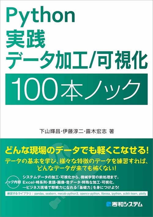 Python實踐デ-タ加工/可視化100本ノック