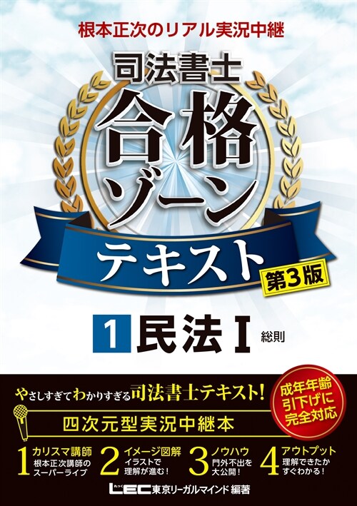 根本正次のリアル實況中繼司法書士合格ゾ-ンテキスト (1)