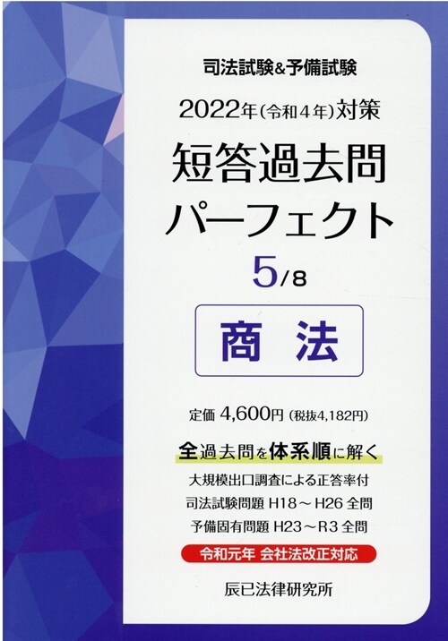 司法試驗&予備試驗短答過去問パ-フェクト (54)