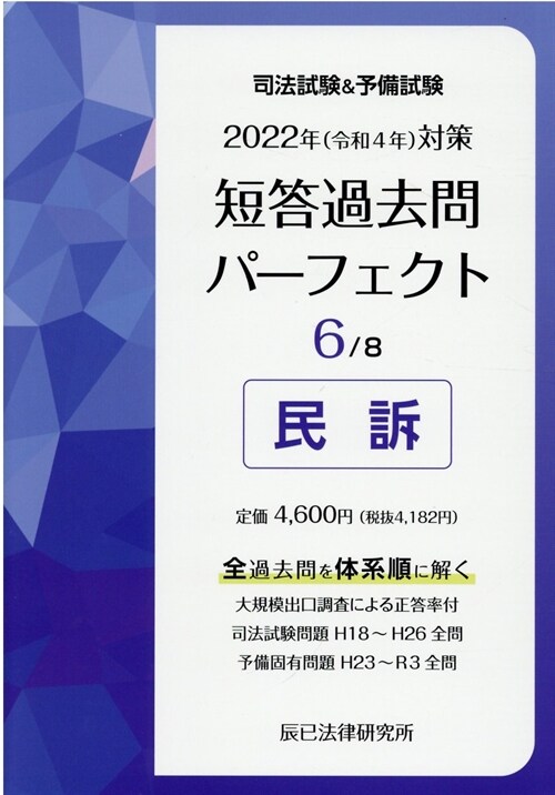 司法試驗&予備試驗短答過去問パ-フェクト (6)