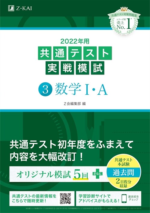 共通テスト實戰模試3 數學1·A (2022)