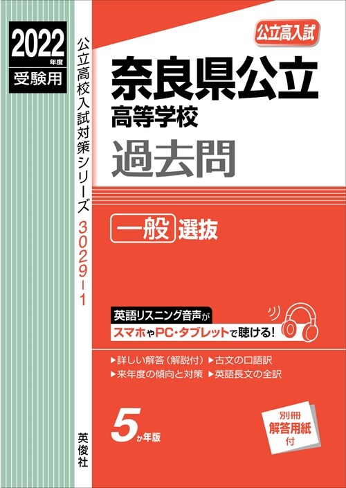 柰良縣公立高等學校一般選拔 (2022)