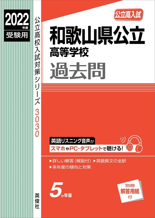 和歌山縣公立高等學校 (2022)