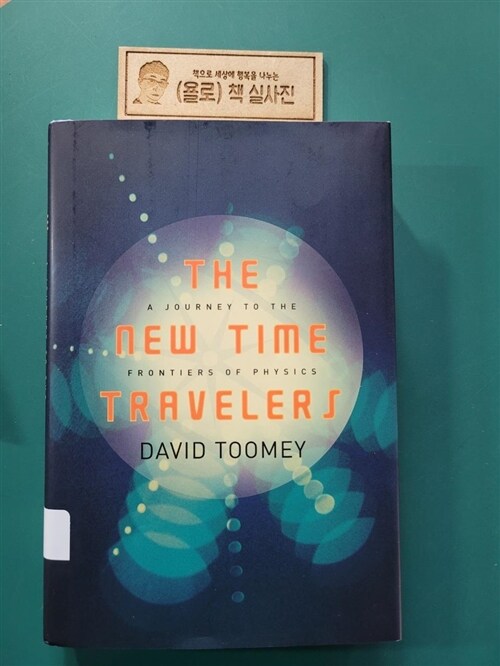 [중고] The New Time Travelers: A Journey to the Frontiers of Physics (Hardcover)