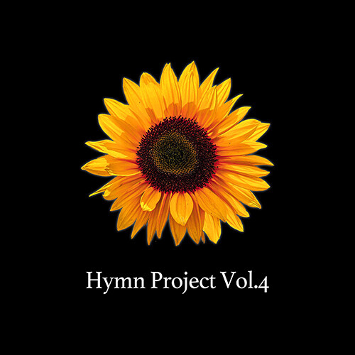 예람워십 - Hymn Project Vol.4
