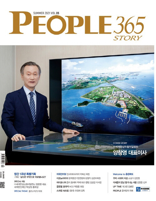 피플365 PEOPLE 365 2021.여름