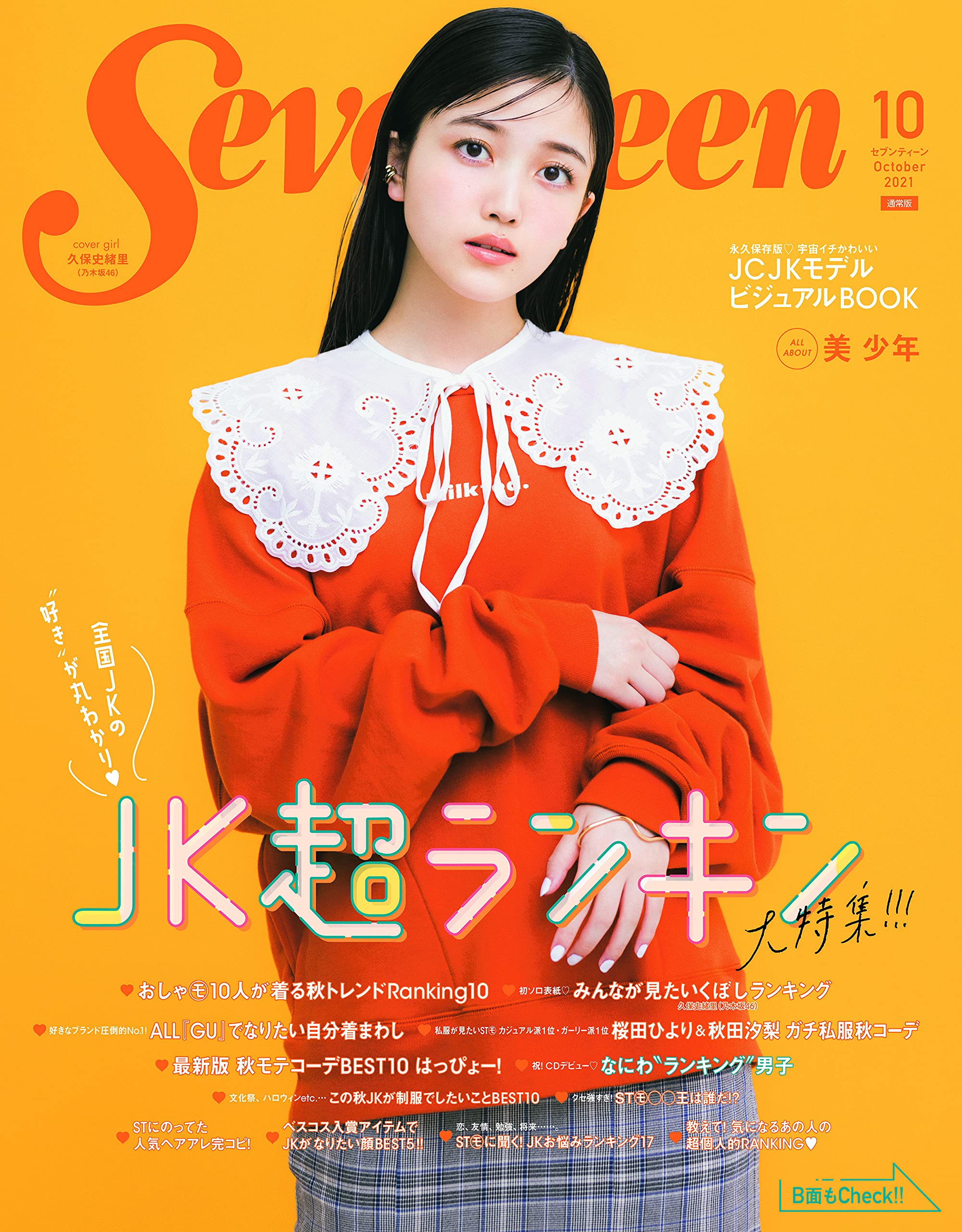 SEVENTEEN (セブンティ-ン) 2021年 10月號 [雜誌]