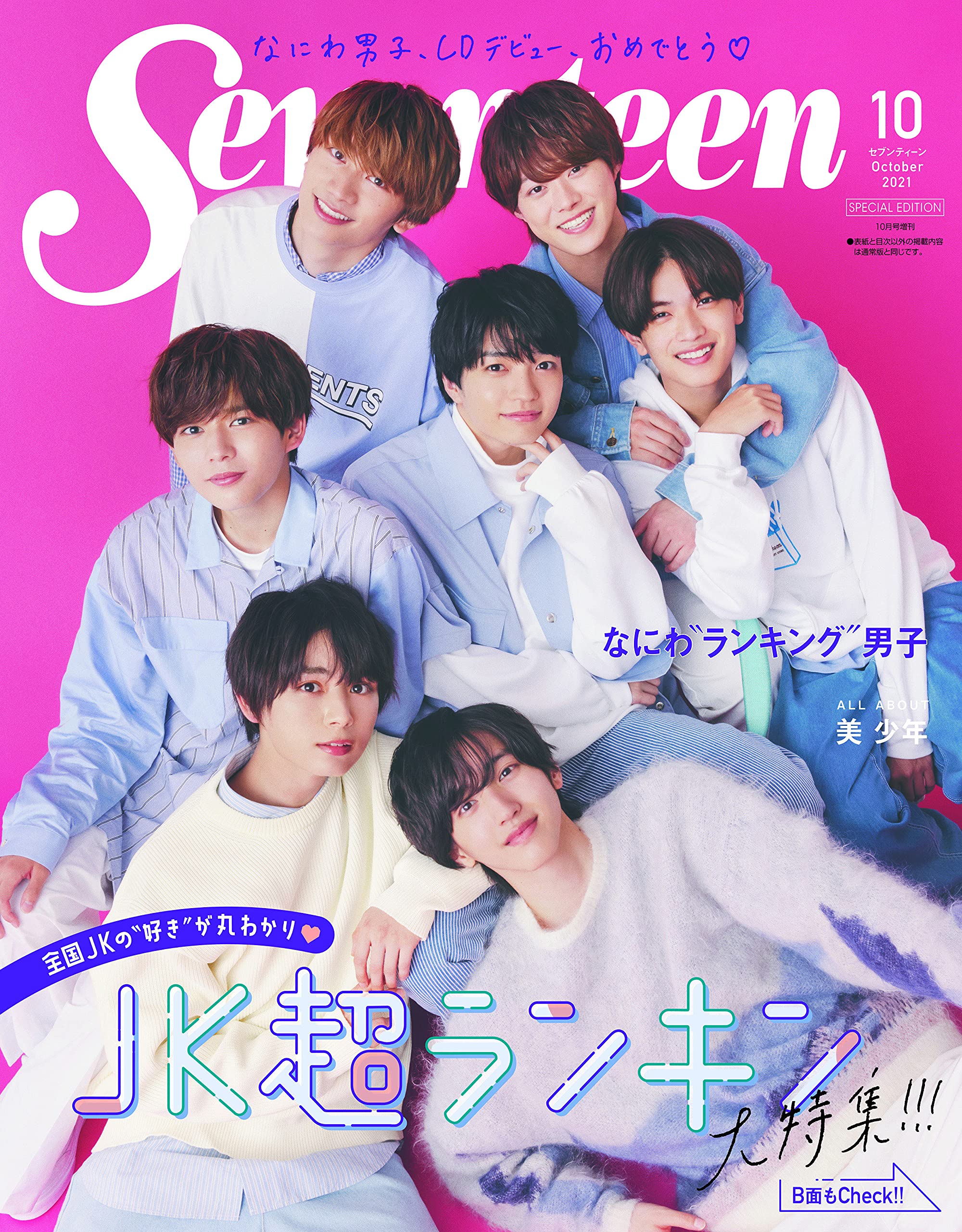 SEVENTEEN (セブンティ-ン) 2021年 10月號增刊 [雜誌]
