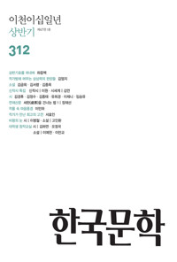 한국문학, 2021년 상반기호(반년간호) 커버