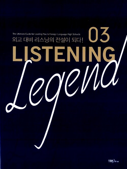 Listening Legend 03 (테이프 별매)