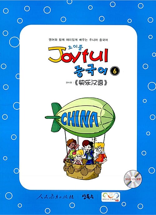 Joyful 중국어 6 (책 + CD 1장)