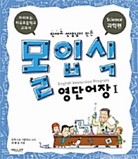 민사고 선생님이 만든 몰입식 영단어장 Ⅰ