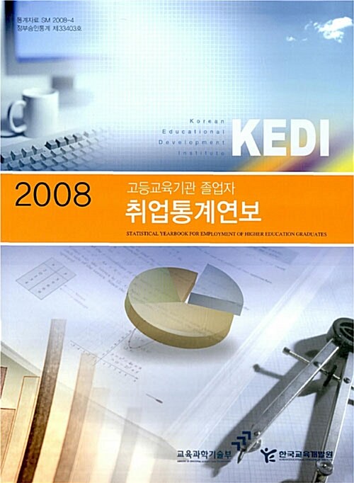 취업통계연보 2008