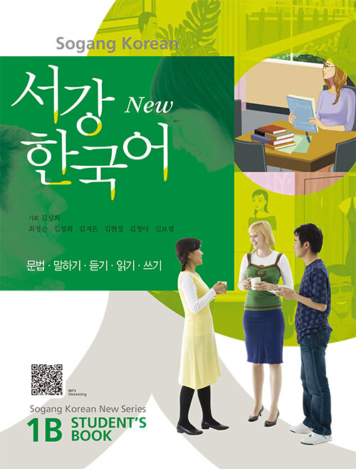 [중고] New 서강 한국어 Student‘s Book 1B (교재 + 별책 + QR코드 음원 제공)