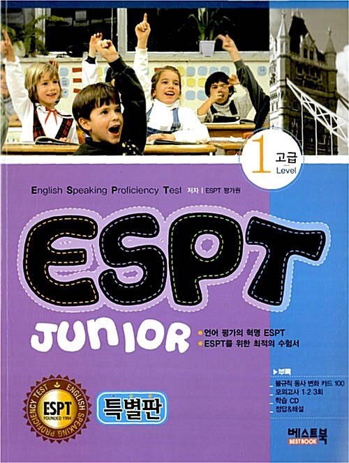 ESPT Junior 고급 Level 1 (교재 + 정답,해설서 + CD 2장)