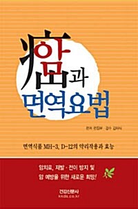 암과 면역요법