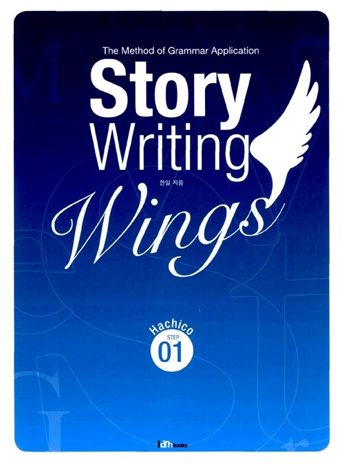 Story Writing Wings Step 1