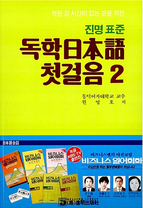 독학 일본어 첫걸음 2