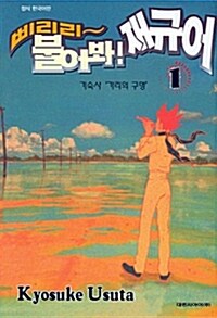 삐리리~ 불어봐! 재규어 1