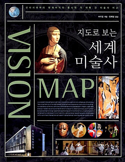 [중고] 지도로 보는 세계 미술사