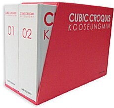 Cubic Croquis 세트 - 전2권