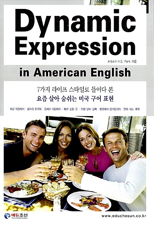 [중고] Dynamic Expression in American English