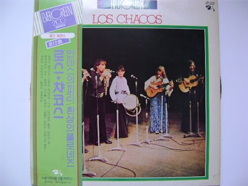 LP(엘피 레코드) 로스 챠코스 Los Chacos : 철새는 날아가고, 환상의 폴로네즈 