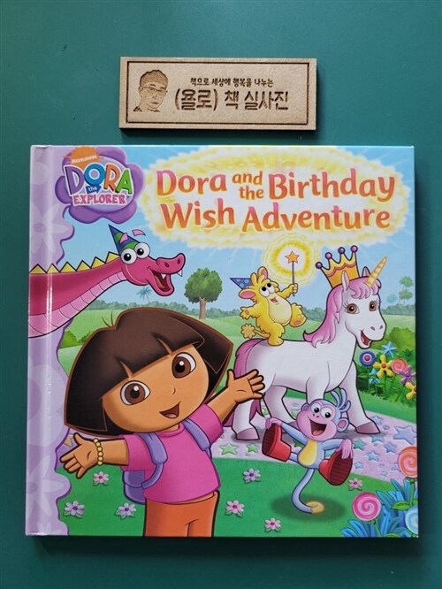 [중고] Dora and the Birthday Wish Adventure (School & Library)