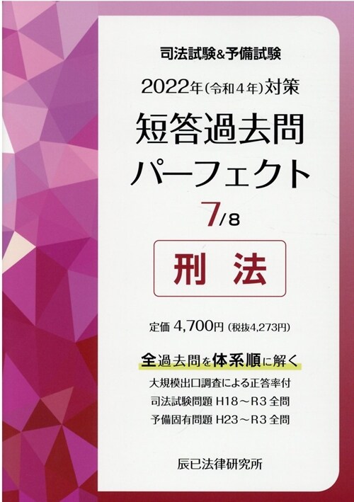 司法試驗&予備試驗短答過去問パ-フェクト (7)