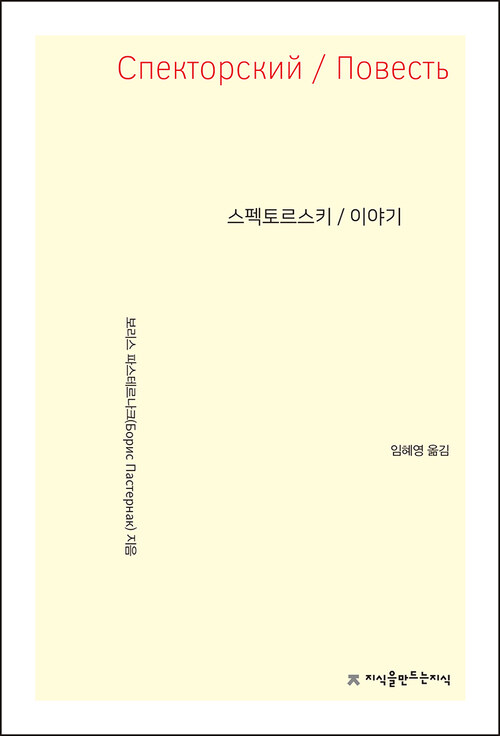 스펙토르스키 / 이야기