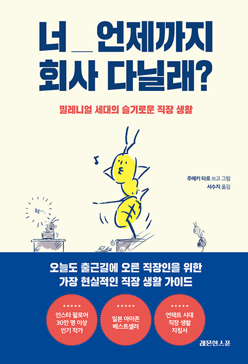 너 언제까지 회사 다닐래