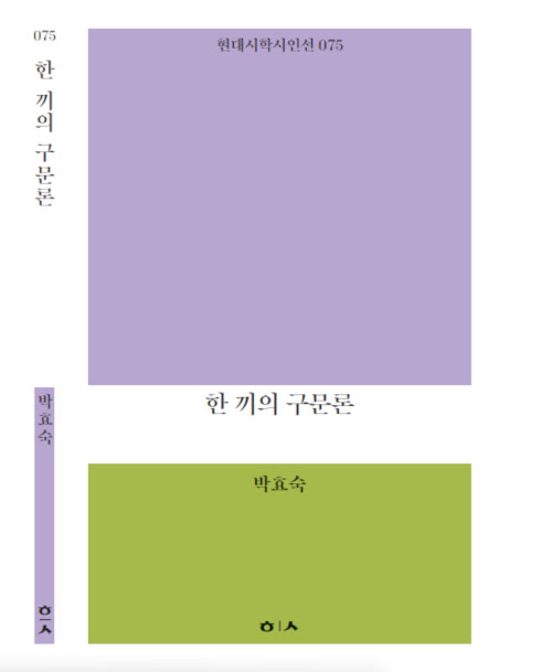 한 끼의 구문론