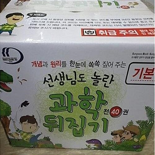 과학뒤집기 기본편 전40권 깨끗한진열 / 인터넷강의 수강권 미포함